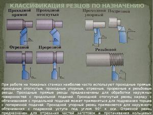 Применение проходного резца