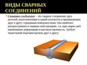 Показатели сварного шва