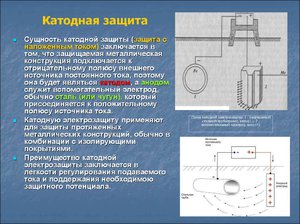 Катодная защита