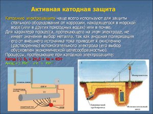 Преимущества катодной защиты 