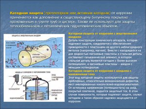 Какие металлические изделия необходимо защитить