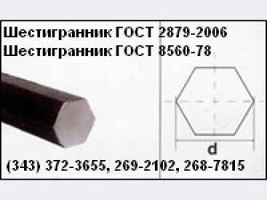 Гост шестигранников